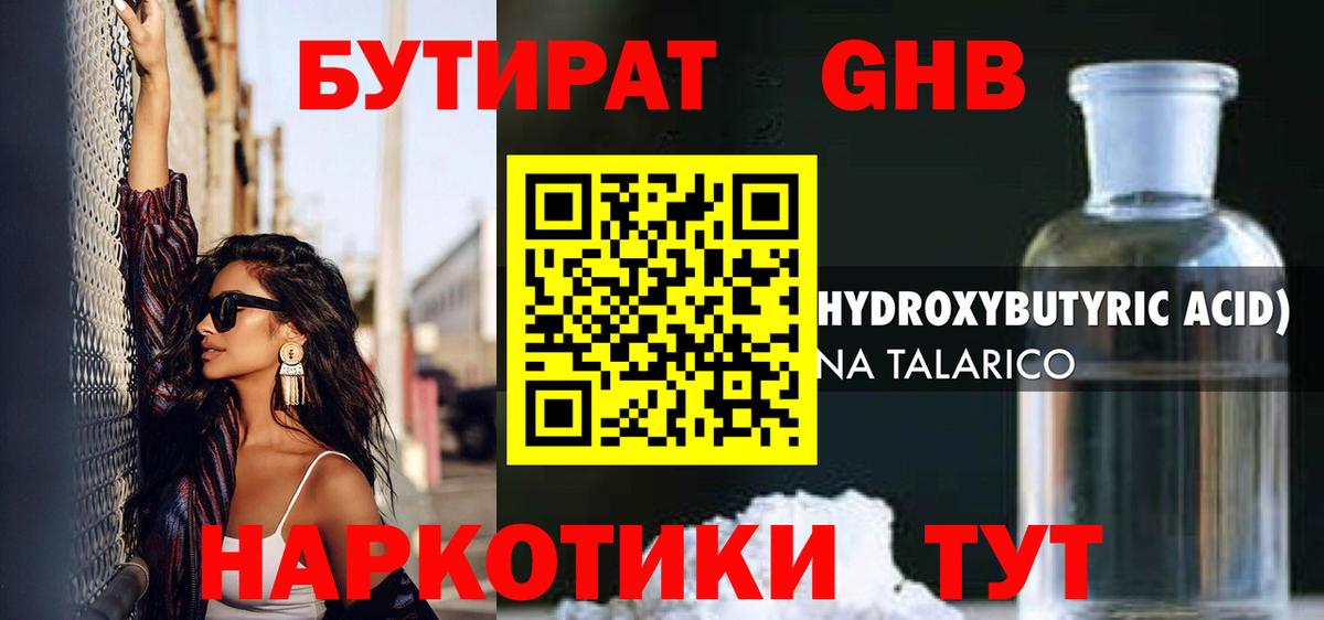 Бутират Butirat Сарапул