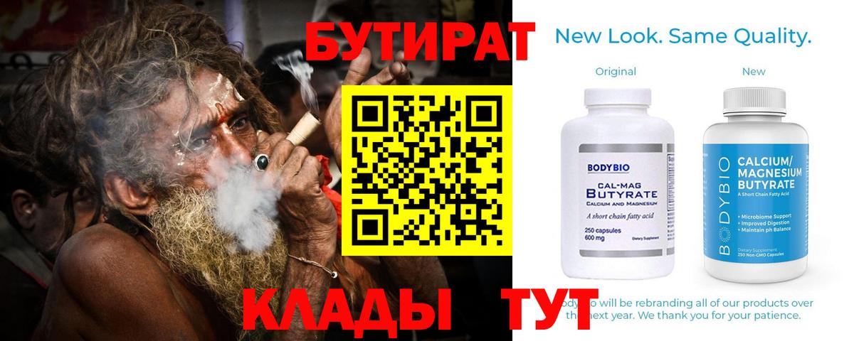 Бутират бутик  Вход с VPN  Бутират  Сарапул 