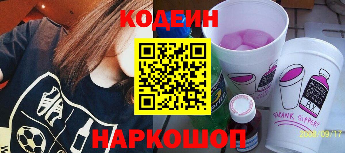Кодеиновый сироп Lean напиток Lean (лин) Сарапул