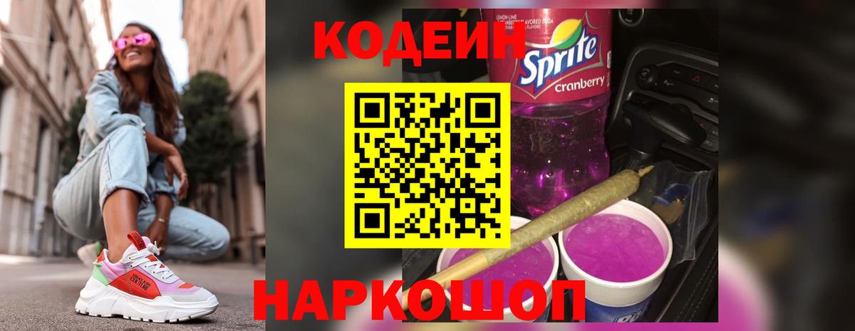 Сарапул  Codein Purple Drank  Вход с VPN 