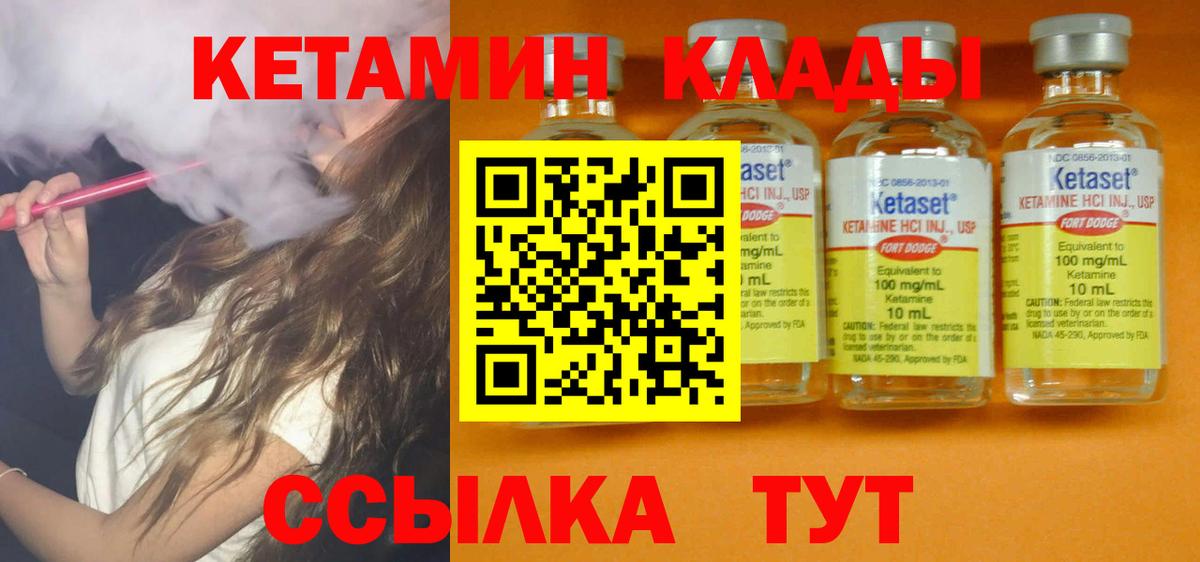 КЕТАМИН VHQ Сарапул