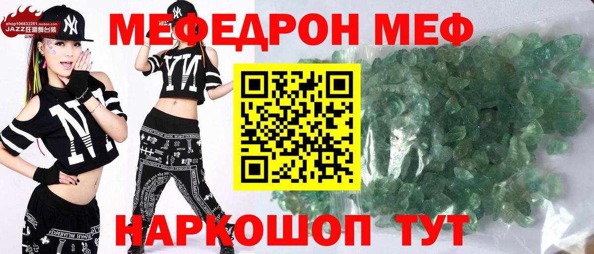 Меф кристаллы Сарапул